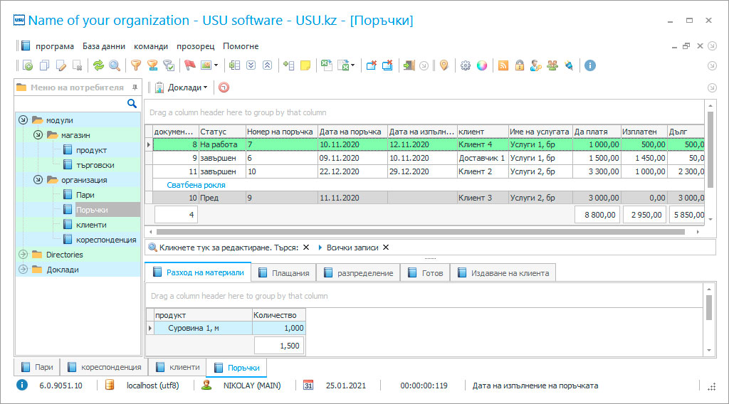 CRM за шивашко производство