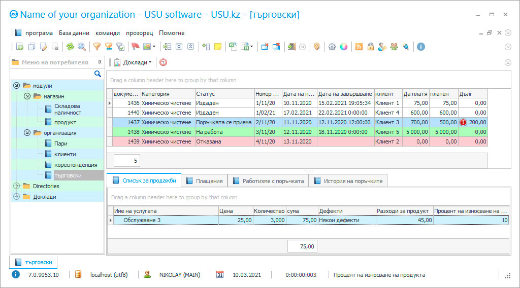 Отчитане на работите по почистване