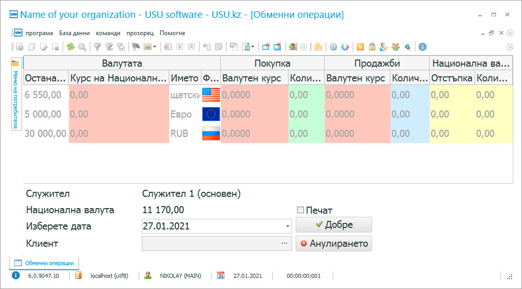 Crm за обмяна на валута