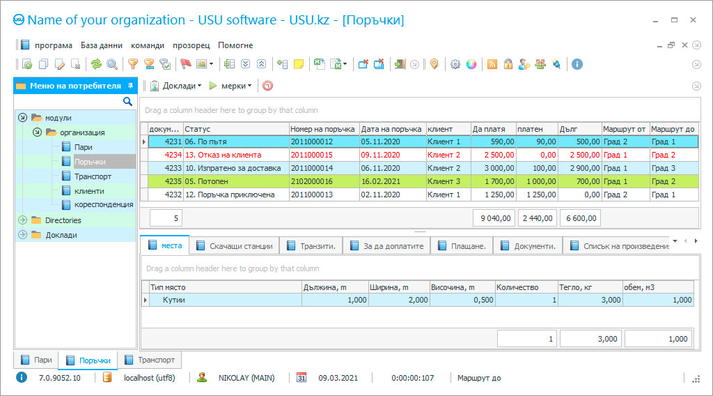 CRM системи в логистиката