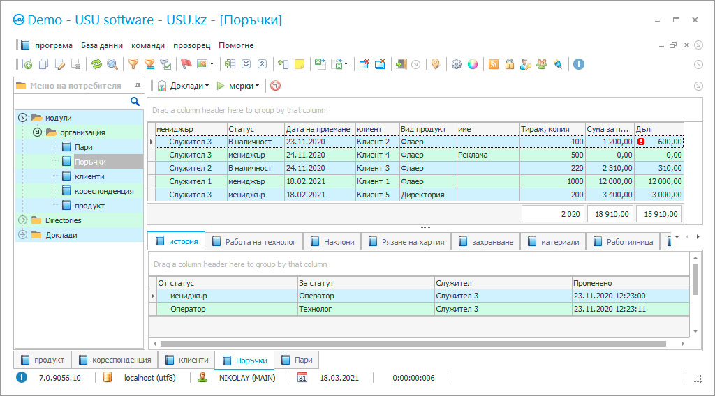 Crm за полиграфията