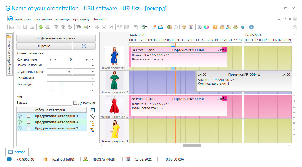 Crm за услуга под наем